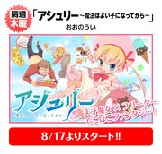 おおのうい「アシュリー～魔法はよい子になってから～」