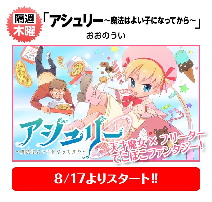 おおのうい「アシュリー～魔法はよい子になってから～」
