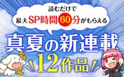 マンガワン新連載の告知。