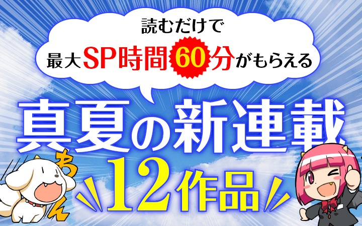 マンガワン新連載の告知。