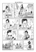 「モテ考 30歳独身漫画家がマイナスから始める恋愛修業」より。