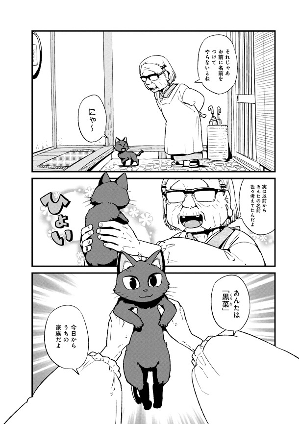 「ねこむすめ道草日記」16巻より。