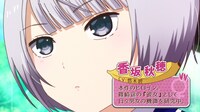 アニメ「僕の彼女がマジメ過ぎるしょびっちな件」PVより。