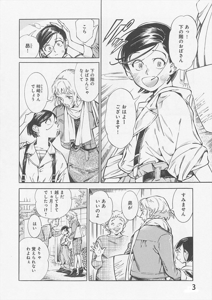 「昴とスーさん」より。