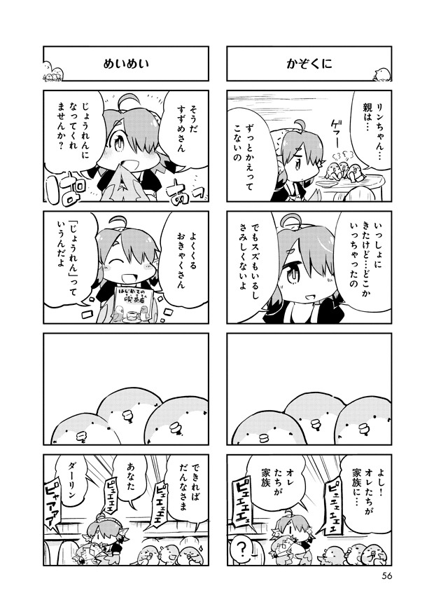 「とりきっさ！」6巻より。