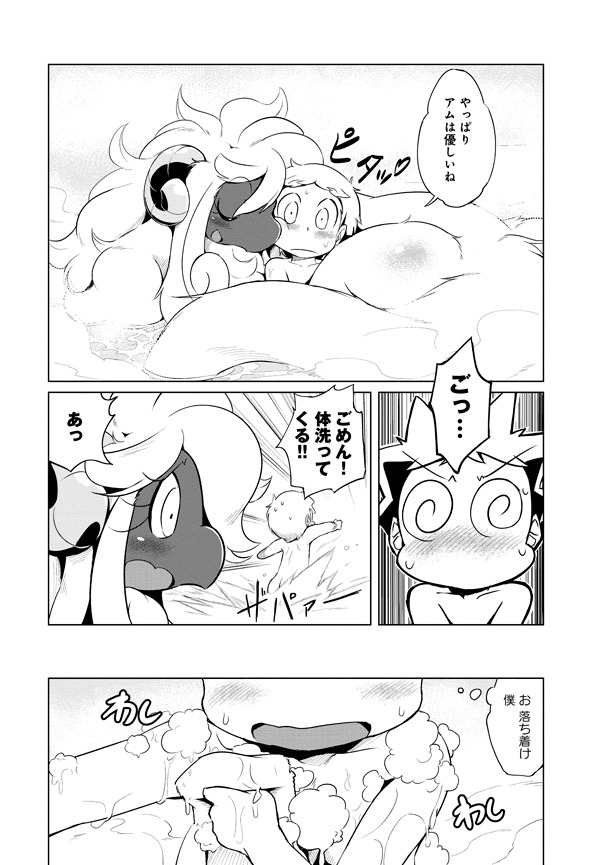 「羊竜飼いのケモノ事情」1巻より。