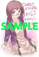 COMIC ZINの店舗購入特典。