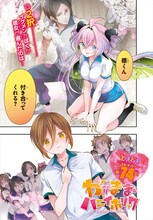 みなもと悠の新連載「わがままハニイホリック」より。