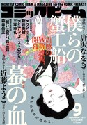 月刊コミックビーム9月号