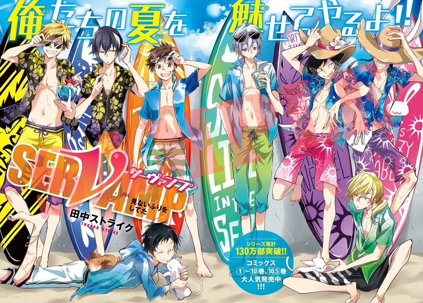 「SERVAMP-サーヴァンプ-」扉ページ。