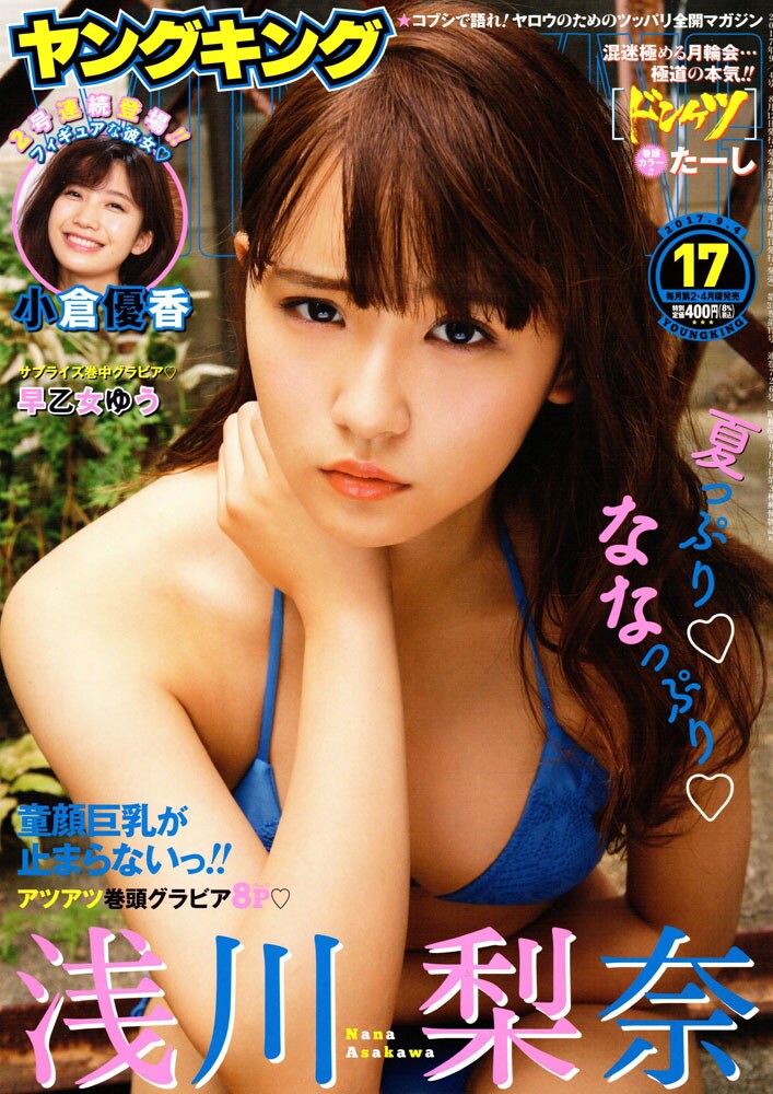 ヤングキング17号