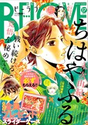 BE・LOVE17号