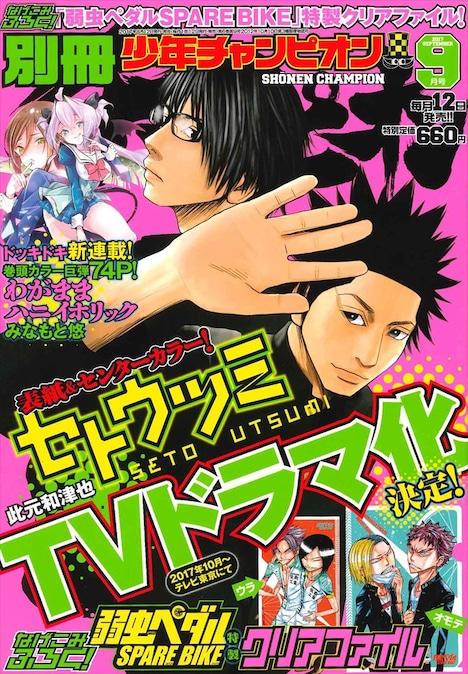 別冊少年チャンピオン9月号