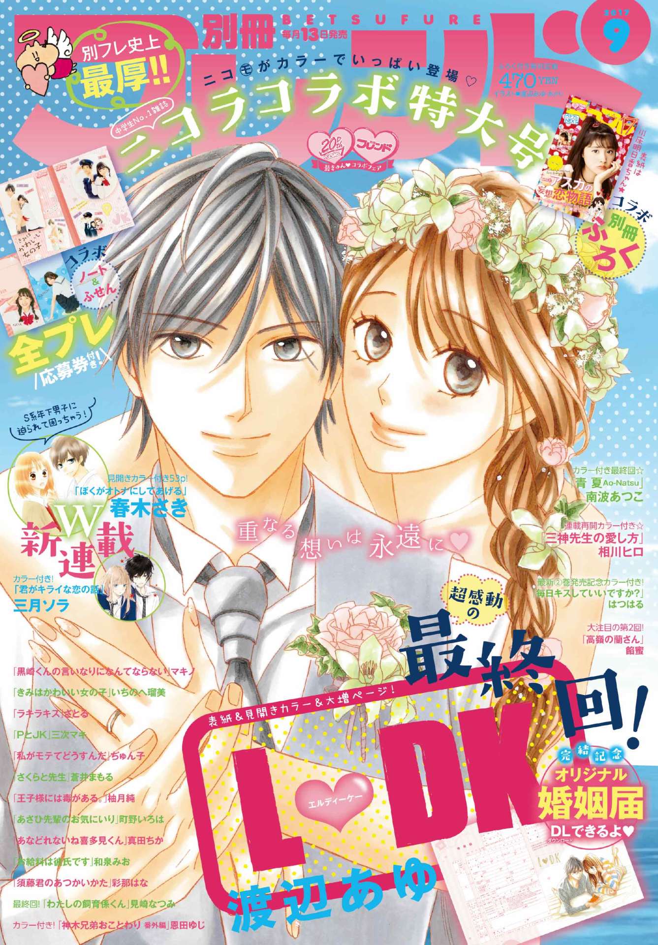 別冊フレンド9月号
