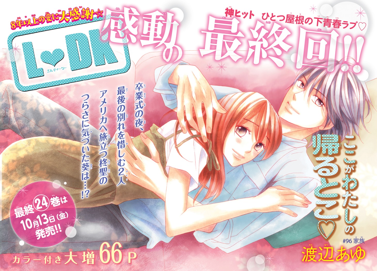 「L▼DK」扉ページ。