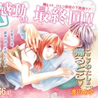 別フレで渡辺あゆ「L・DK」&南波あつこ「青夏」完結、新連載2本始動