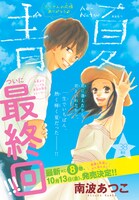 「青夏 Ao-Natsu」扉ページ。