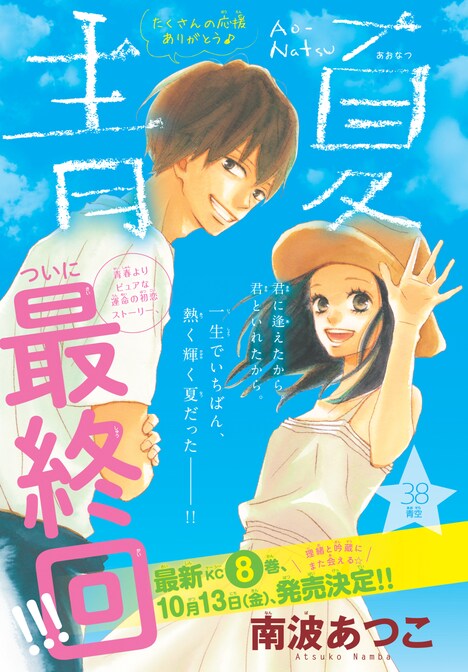 「青夏 Ao-Natsu」扉ページ。