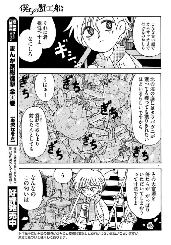 「僕らの蟹工船」より。