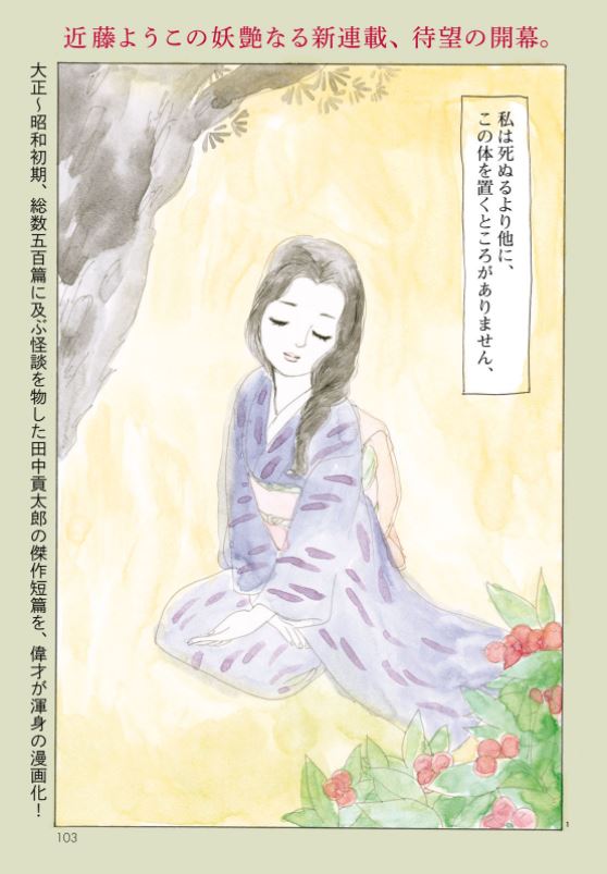 「蟇の血」より。