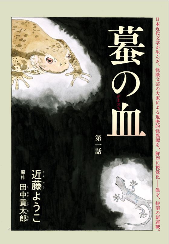 「蟇の血」の扉ページ。