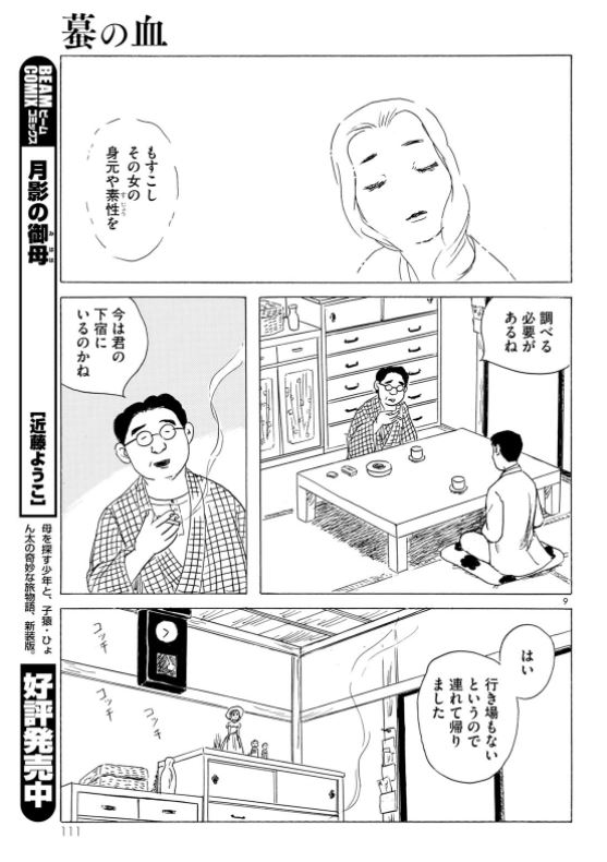 「蟇の血」より。