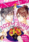 ハツキス9月号