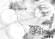 「アイアン・ゴーストの少女」扉ページ。