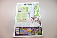 「荒木飛呂彦原画展 ジョジョ展 in S市杜王町 2017」来場者に配布された「杜王新報特別号外」。