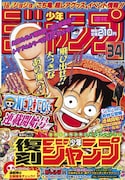 「復刻版 週刊少年ジャンプ パック2」