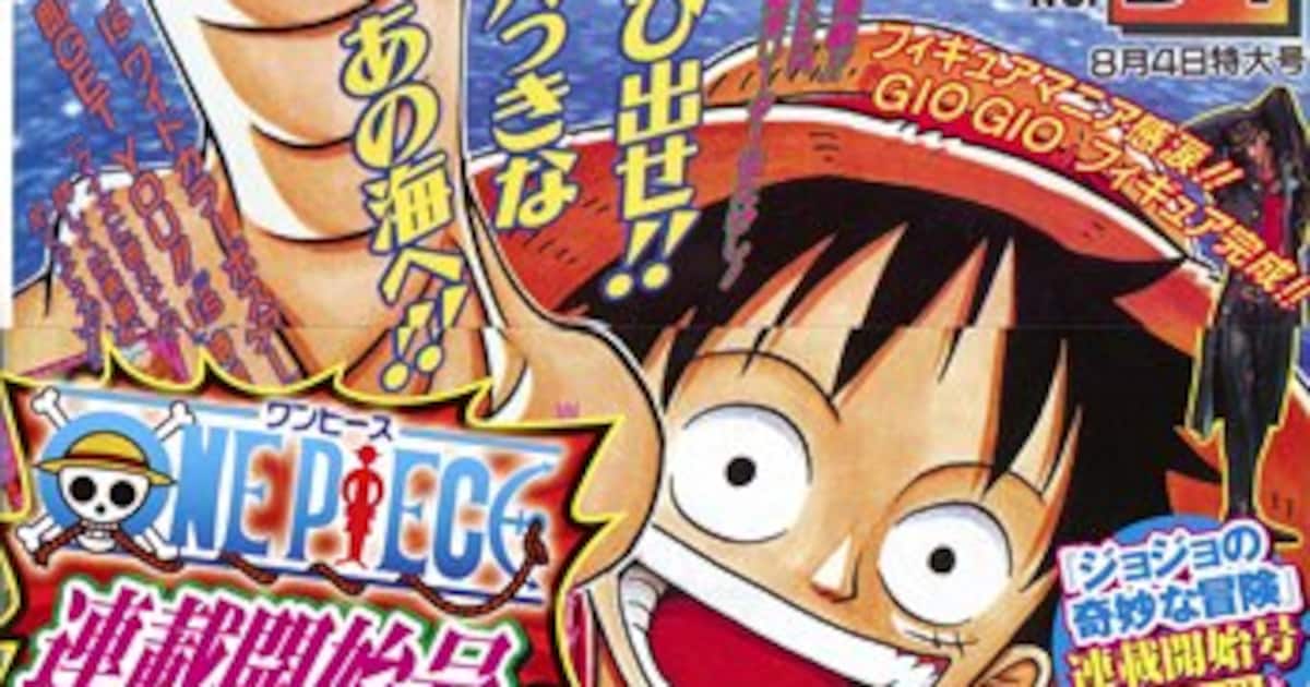 ジャンプ50周年記念の復刻版、第2弾はジョジョ＆ONE PIECEの連載開始号 