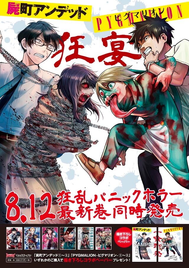 「最狂ホラーマンガフェア」ポスター
