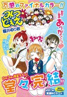 桜井のりお「みつどもえ」の扉ページ。