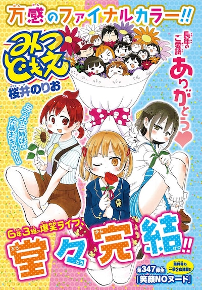 「みつどもえ」の扉ページ。