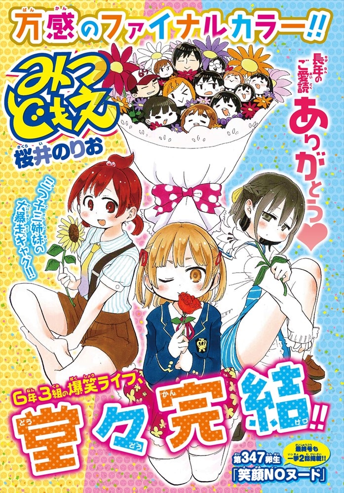 「みつどもえ」の扉ページ。