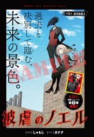 「被虐のノエル」扉ページ。