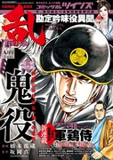 コミック乱ツインズ9月号
