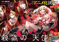 「殺戮の天使」扉ページ。