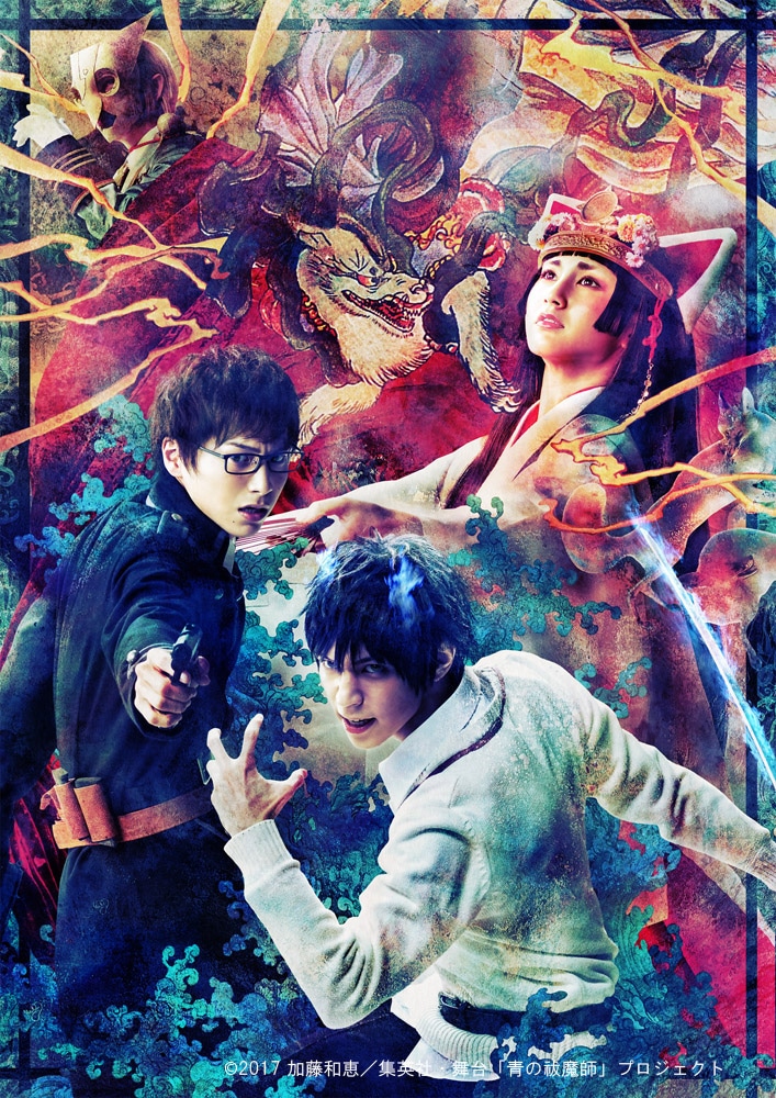 「舞台『青の祓魔師』島根イルミナティ篇」のビジュアル。