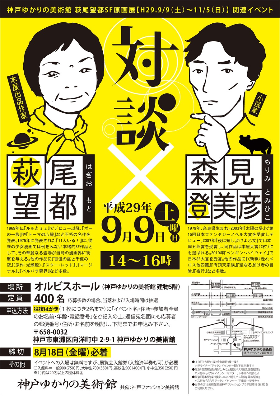 萩尾望都と森見登美彦によるイベントの告知ビジュアル。
