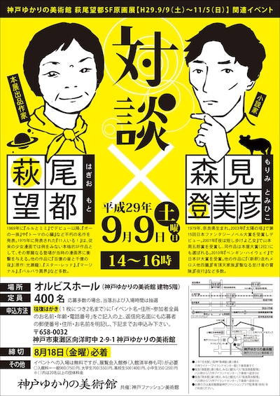 萩尾望都と森見登美彦によるイベントの告知ビジュアル。