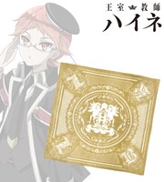 「王室教師ハイネ」のバンダナ。