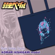 「弱虫ペダル」の岸神小鞠をモチーフにしたトートバッグ。