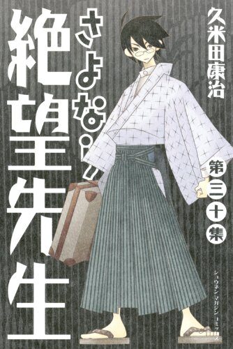 さよなら絶望先生 全12話をニコ生で一挙配信 放送開始10周年で コミックナタリー