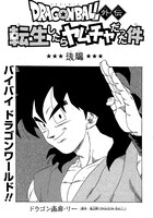 「ドラゴンボール外伝 転生したらヤムチャだった件」後編の扉ページ。