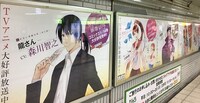 東京・JR池袋駅のいけふくろう付近に掲出されているポスター。