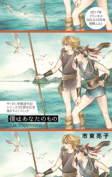 プリンセスGOLD10月号付録の小冊子。