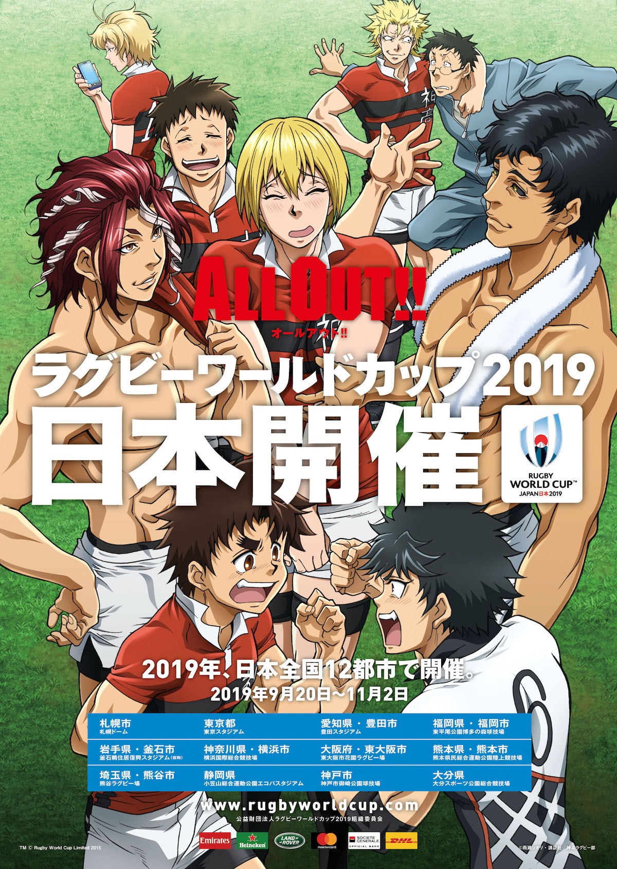 「『ALL OUT!!』スペシャルイベント ～神高・嶺蔭　真夏の合同合宿～」で配布される限定ポスター。