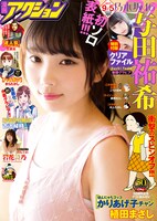 漫画アクション17号