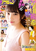 漫画アクション17号